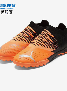 Puma/彪马正品FUTURE Z 3.3 TT男士经典缓震耐磨足球鞋106764-01