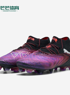 Puma/彪马正品FUTURE 8 ULTIMATE高端FG男女同款足球鞋108138-01