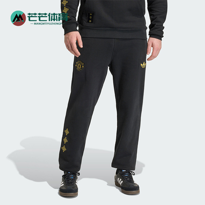 Adidas/阿迪达斯正品三叶草男士系带足球运动经典针织长裤JM5566