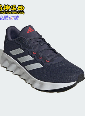 Adidas/阿迪达斯正品Switch Move男女经典透气缓震跑步鞋ID8329