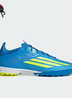 Adidas/阿迪达斯正品F50PROTF新款男女经典休闲碎钉足球鞋JR8942