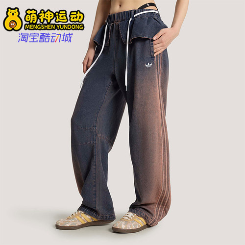 Adidas/阿迪达斯正品三叶草女士经典宽松二合一牛仔长裤KS0624