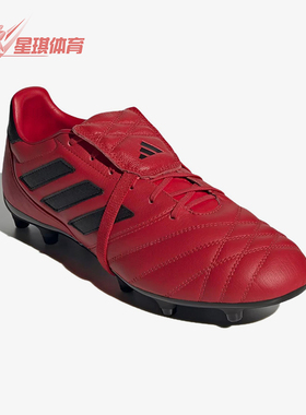 Adidas/阿迪达斯正品COPAGLORO硬草地平衡黑红鞋经典足球鞋IE7538