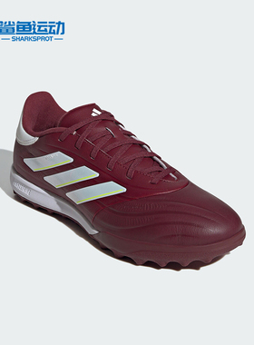 Adidas/阿迪达斯正品 硬人造草坪男女训练足球运动鞋IE7497