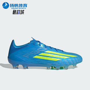 Adidas/阿迪达斯正品F50 ELITE AG男女经典人造草坪足球鞋JR6463