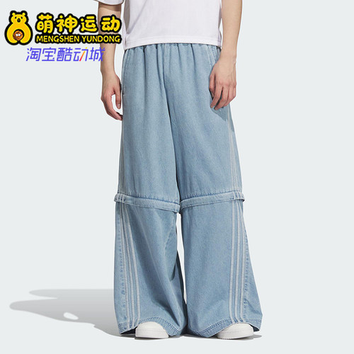Adidas/阿迪达斯正品三叶草男女同款三条纹阔腿牛仔长裤KB6415