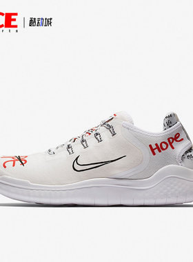 Nike/耐克正品新款Free RN 2018男子运动缓震跑步鞋AH3966-106