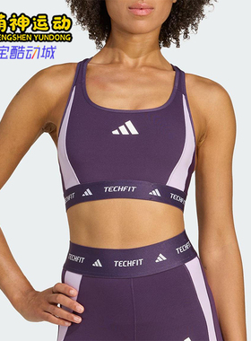 Adidas/阿迪达斯正品TECHFITMAB新款女经典训练运动内衣JW4907