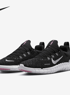 Nike/耐克官方正品 Free RN 5.0 男女舒适运动跑步鞋 CZ1884-013