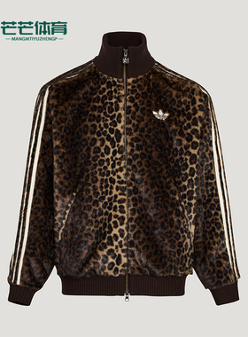 Adidas/阿迪达斯正品三叶草男女休闲立领针织豹纹运动外套KU9407