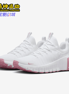 Nike/耐克正品FREE METCON 6女士经典运动透气训练鞋FJ7126-106