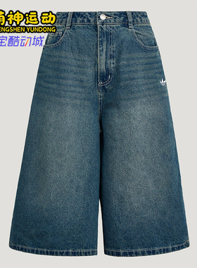 Adidas/阿迪达斯正品三叶草女士宽松日常经典通勤牛仔短裤KW2003