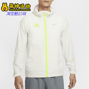 Nike/耐克正品Repel Unlimited男士薄款防晒外套HQ4735-030