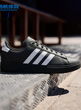 Adidas/阿迪达斯正品GRAND COURT 2.0男士运动经典休闲板鞋JR0546