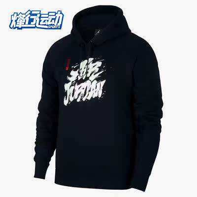 Nike/耐克正品AIR JORDAN涂鸦AJ加绒男子套头卫衣卫衣BV7486-010