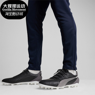 MG男女运动舒适缓震轻便训练耐磨足球鞋 Puma MATCH KING 彪马正品