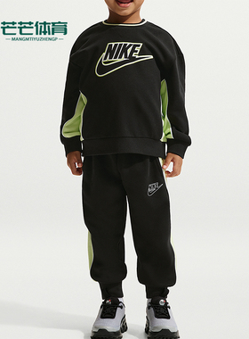 Nike/耐克正品春秋款婴童日常法式毛圈圆领运动套装IR7944-010