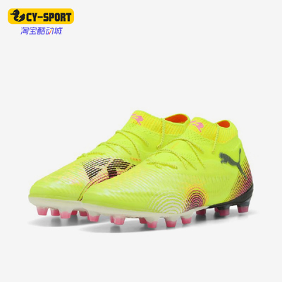 Puma/彪马正品FUTURE 8男士时尚舒适AG防滑经典足球鞋108189-03