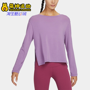 Dri 26夏YOGA FIT女士圆领经典 针织长袖 536 Nike DM7028 耐克正品