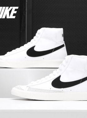 Nike/耐克官方正品BLAZER MID '77 男女休闲舒适板鞋BQ6806-100