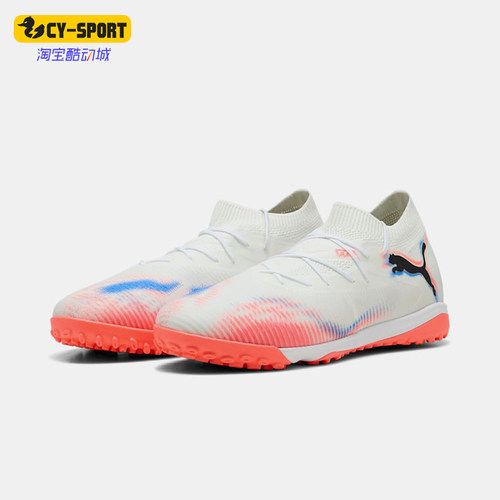 Puma/彪马正品FUTURE 8 MATCH TT男女运动经典足球鞋108597-01