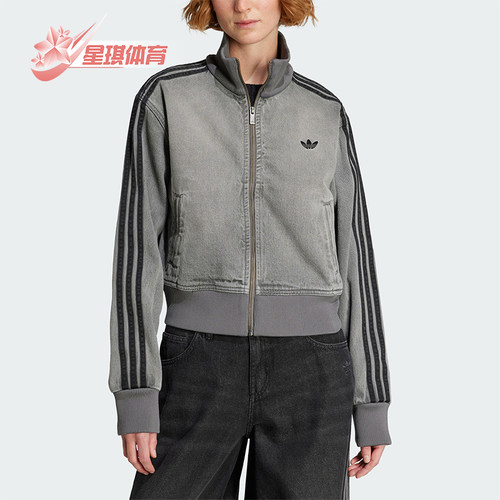 Adidas/阿迪达斯正品三叶草女士休闲牛仔立领日常短款外套JY2564