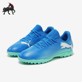 FUTURE PLAY TT儿童时尚 Puma 缓震耐磨足球鞋 彪马正品