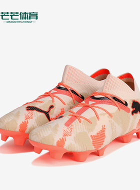 Puma/彪马正品FUTURE 7男士中帮时尚缓震训练足球鞋108078-01