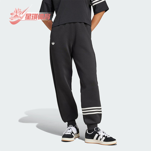 Adidas/阿迪达斯正品三叶草女士休闲宽松束脚三条纹长裤IW5605
