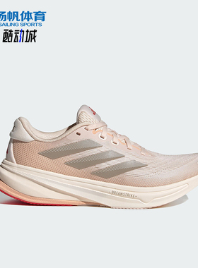 Adidas/阿迪达斯正品SUPERNOVA RISE 2 女士经典训练跑步鞋IH8702