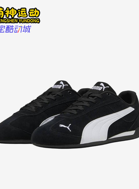 Puma/彪马正品Replicatch新款男女黑白色经典休闲鞋405097-01