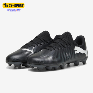 Puma/彪马正品大童时尚舒适简约低帮轻便运动足球鞋107734-02