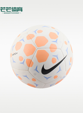 Nike/耐克正品Pitch新款男白橙色足球训练经典耐用足球HV6249-104
