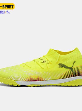 Puma/彪马正品FUTURE 8男女缓震耐磨比赛经典运动足球鞋108370-03