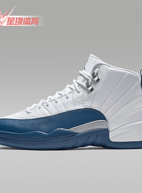 Nike/耐克正品AIR JORDAN 12 男女高帮实战篮球鞋130690-113