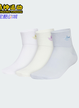Adidas/阿迪达斯正品三叶草男女休闲透气经典运动袜三双装KC1410