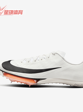 Nike/耐克正品Maxfly 2 Proto男士缓震田径钉鞋HF7643-100