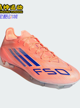 Adidas/阿迪达斯正品F50 ELITE男女系带经典运动缓震足球鞋JH7618
