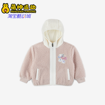 Nike/耐克正品Whimsy 幼童时尚连帽抓绒保暖夹克外套IQ9994-667