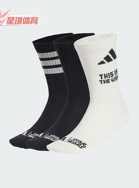 Adidas/阿迪达斯正品U MNDO 3P男女运动中筒袜子三双装JJ2689