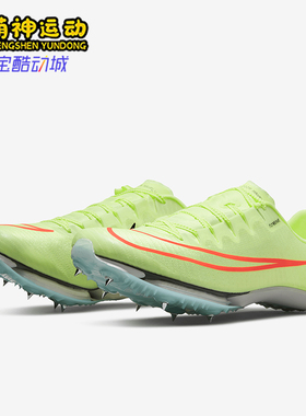 Nike/耐克正品26夏Air Zoom Maxfly 男女耐磨短跑钉鞋DH5359-700