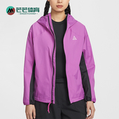 耐克正品 ACG Phantazma女士运动户外拉链时尚 Nike 外套IF0102 551