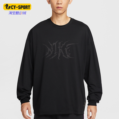 Nike/耐克正品2025秋季款男士圆领透气篮球长袖上衣HV3344-010