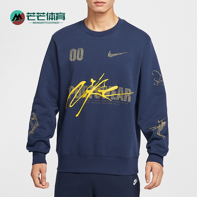 Nike/耐克正品Sportswear男士休闲套头圆领宽松卫衣IF1766-410