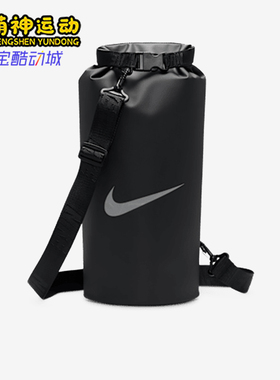 Nike/耐克正品SwimBolsaDry10L新款男休闲经典防水桶包HV8598-010