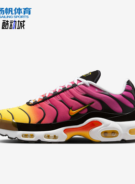 Nike/耐克正品Air Max Plus男士耐磨透气运动休闲鞋DX0755-600