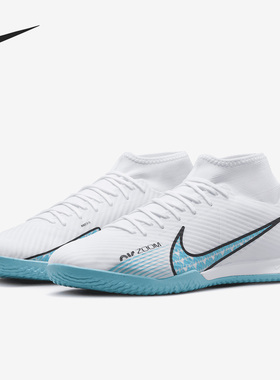 Nike/耐克正品SUPERFLY 9 IC男子耐磨运动足球鞋DJ5627-146