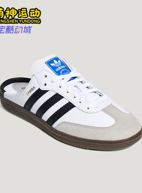 Adidas/阿迪达斯正品三叶草SAMBAOGMULE经典新款T头鞋拖鞋LB3814