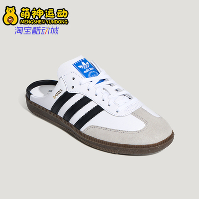 Adidas/阿迪达斯正品三叶草SAMBAOGMULE经典新款T头鞋拖鞋LB3814