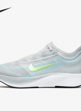 Nike/耐克官方正品Zoom Fly 3男女运动耐磨缓震跑步鞋AT8241-003